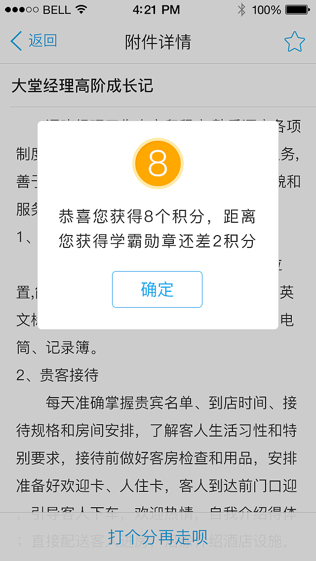 万达酒店移动培训app