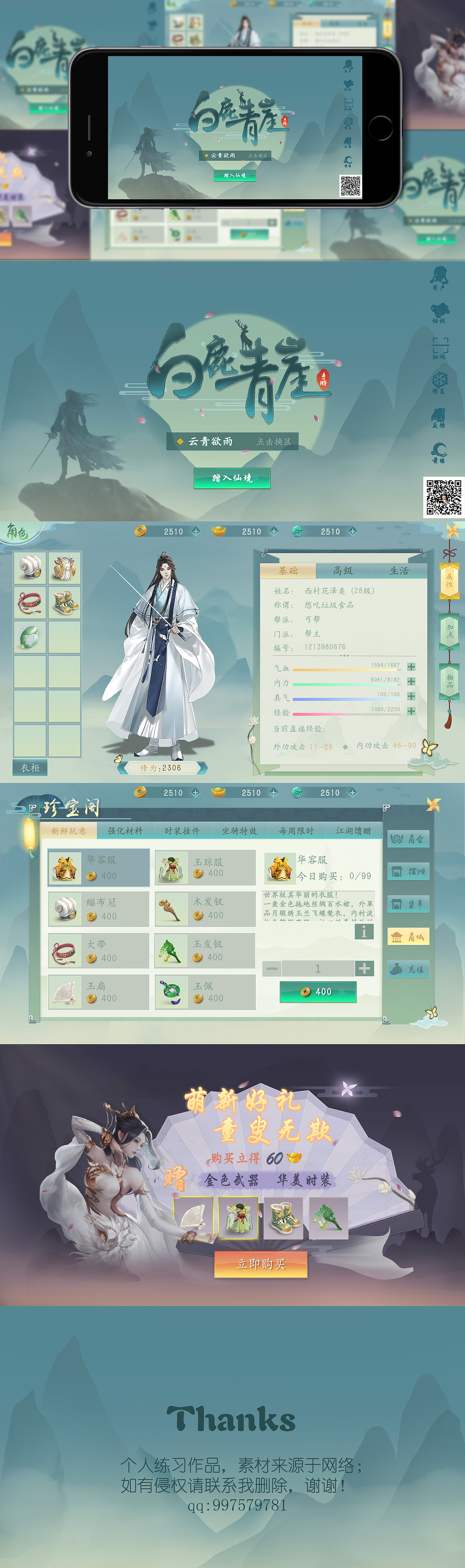 国风游戏界面-白鹿青崖（图ZMTQ2MjIzNzQ0） - 游戏UI - 站酷设计师半面妆绾青丝原创素材 - 站酷ZCOOL