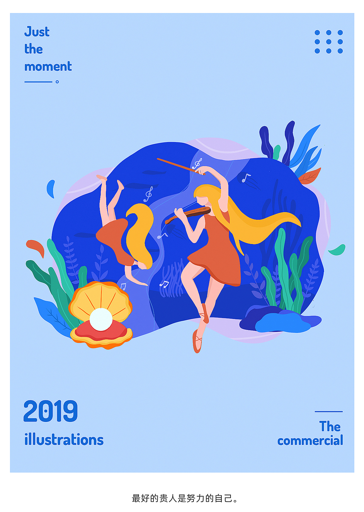 运营扁平插画小结