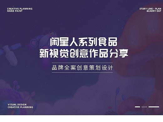 闲星人手绘详情页设计