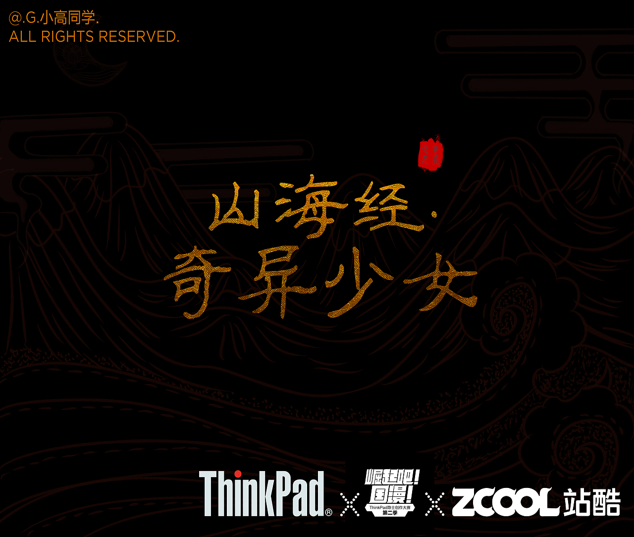 《山海经·奇异少女》（图ZMTgxODA2NTQ4） - 其他平面 - 站酷设计师猫汤MOWSOUP原创素材 - 站酷ZCOOL