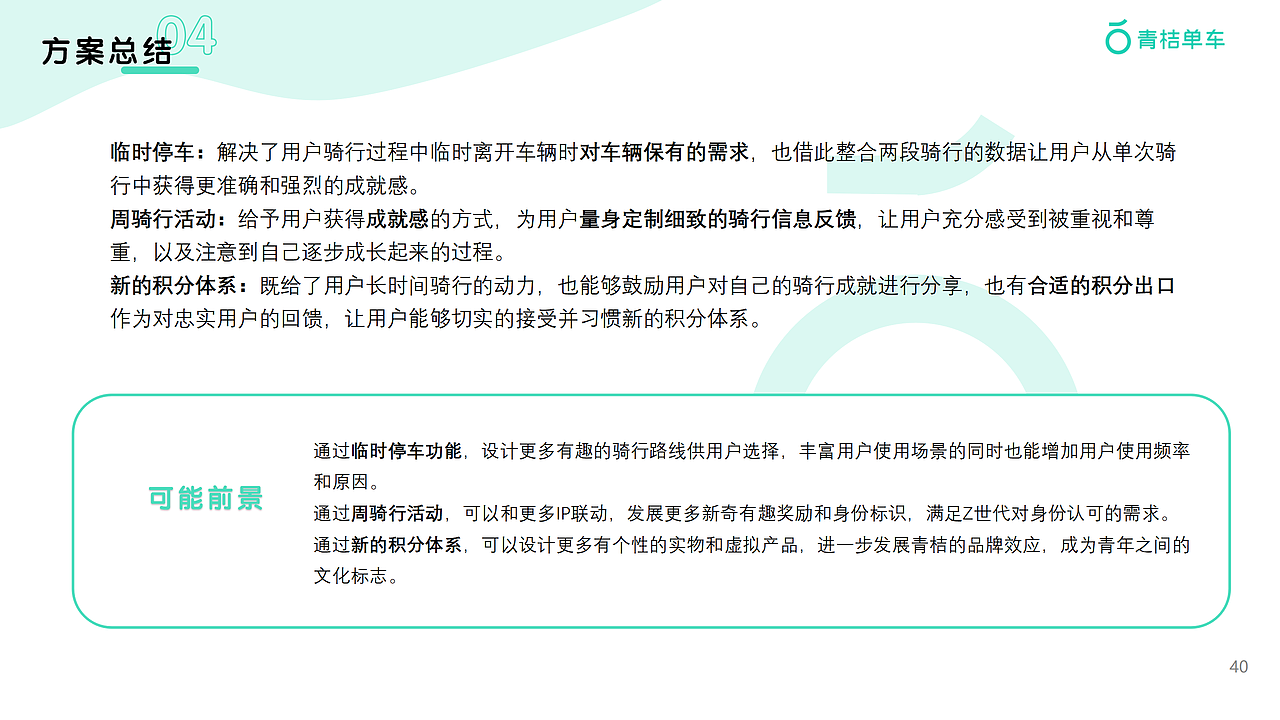 青桔单车用户成长体系设计