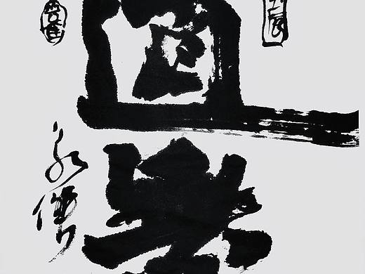 大道无形