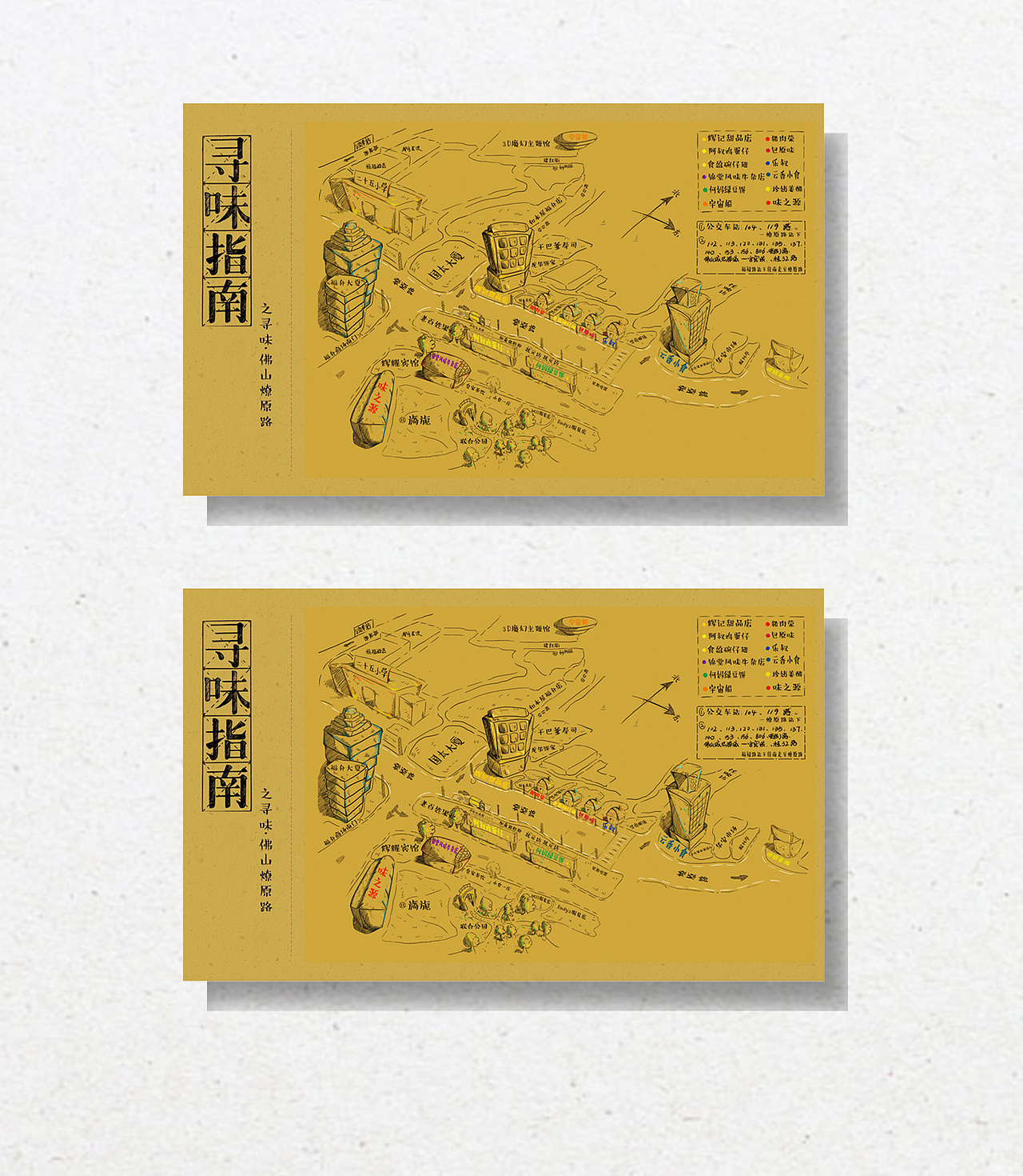 穿街走巷-之寻味·佛山燎原路·旧食 宣传册 -五折页（同系列作品）（图ZNTE5ODY4MjQ=） - 宣传物料 - 站酷设计师Heart小芊原创素材 - 站酷ZCOOL