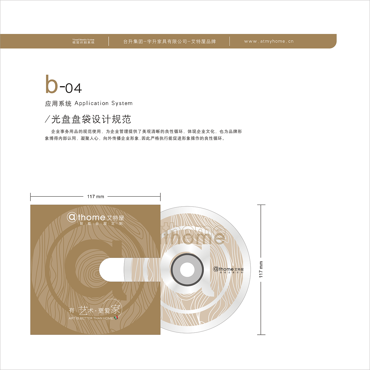 东莞台升集团艾特屋品牌VI手册设计