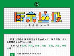 垃圾分类