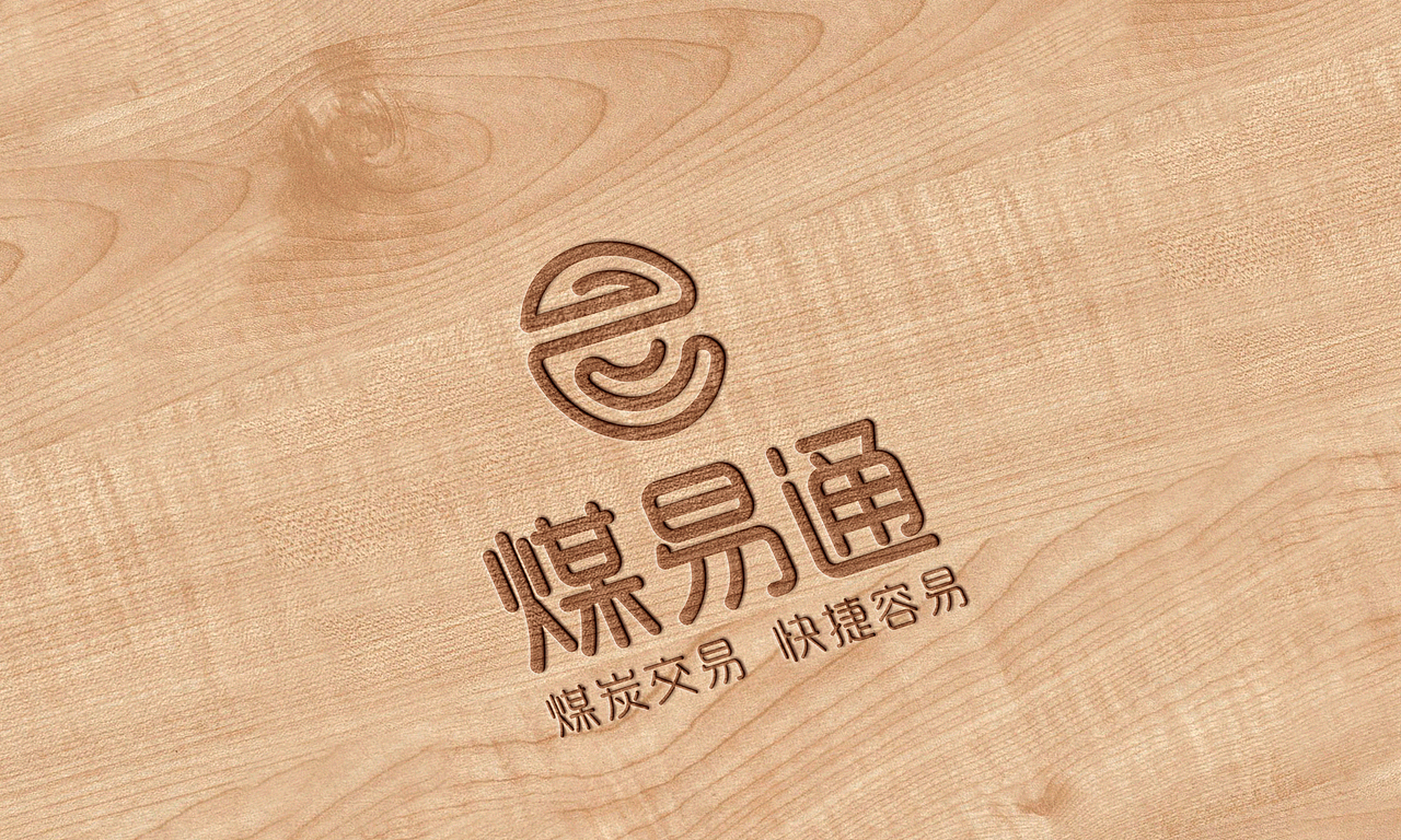 煤易通品牌形象设计（图ZMTkxMjUyMTA0） - 品牌 - 站酷设计师优秀的二狗原创素材 - 站酷ZCOOL