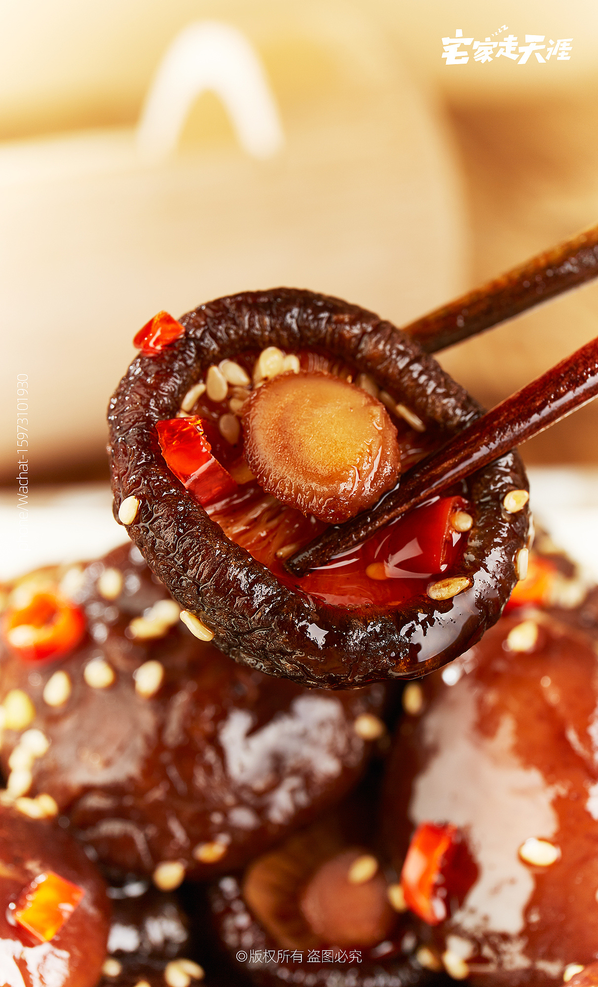 绝艺卤味零食-卤香菇