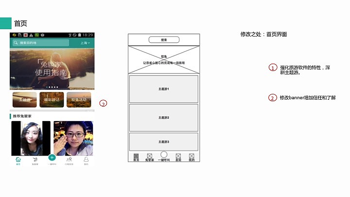 旅行app交互分析（图ZNzM0OTQ1MDA=） - 交互/UE - 站酷设计师JustZ原创素材 - 站酷ZCOOL