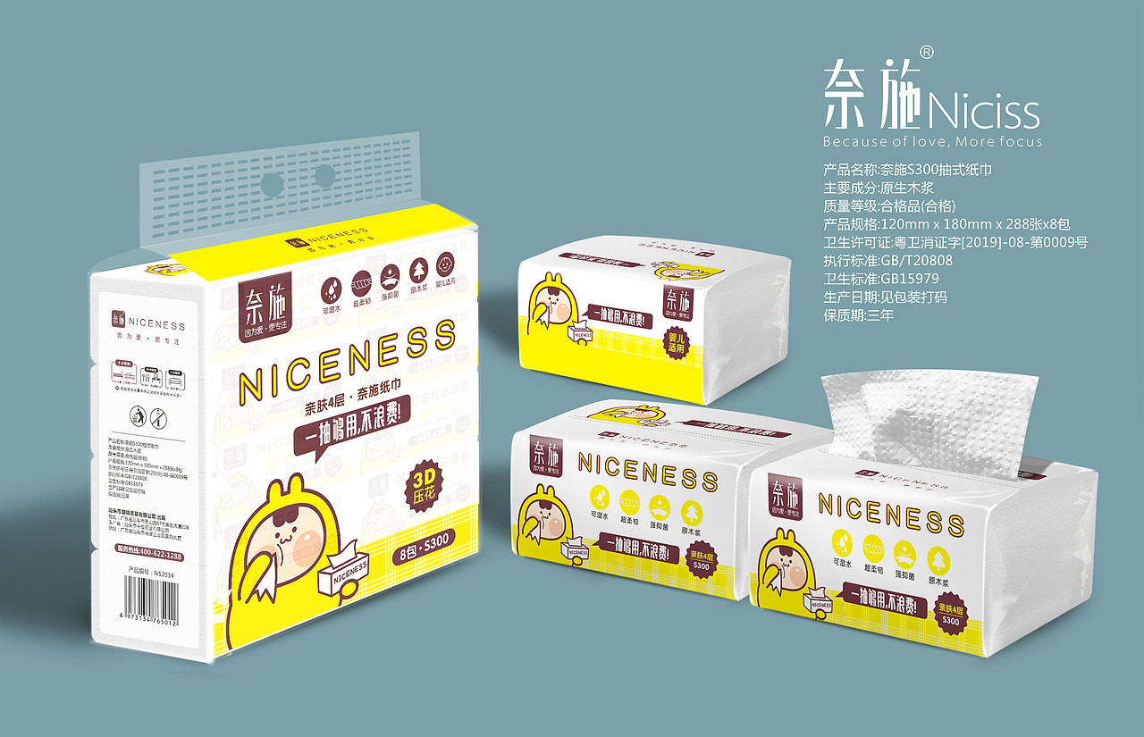 奈施纸巾包装（图ZMjM4ODY4ODcy） - 包装 - 站酷设计师大林果原创素材 - 站酷ZCOOL
