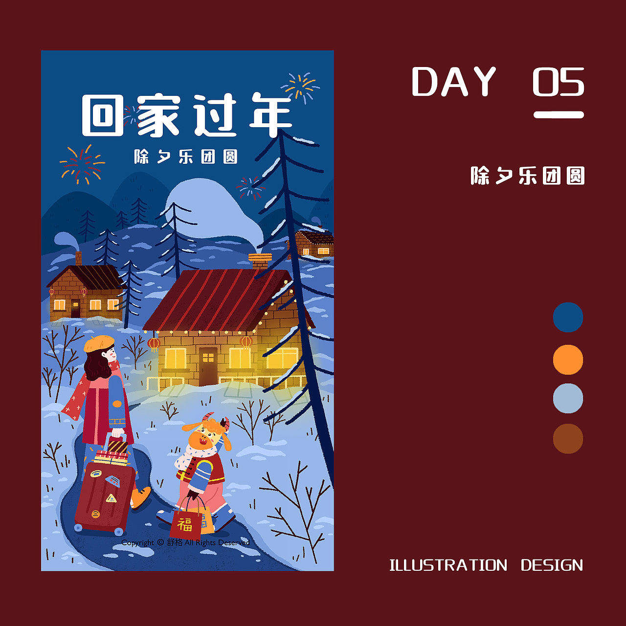 春节创意祝福海报（图ZMjQyMTMwMzQ0） - 创作习作 - 站酷设计师_猪肉饭团原创素材 - 站酷ZCOOL