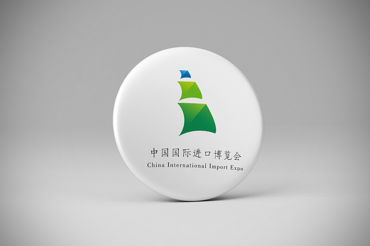 中国国际进口博览会logo设计大赛