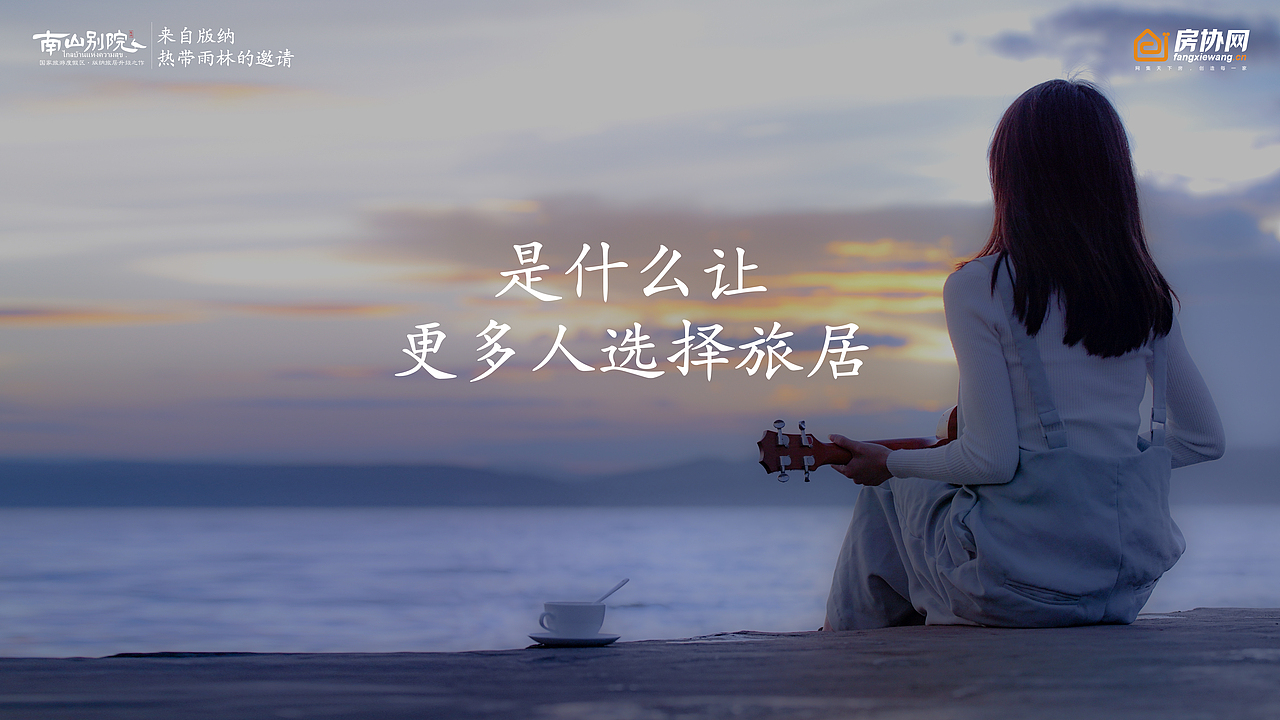 南山别院推介会PPT（图ZMTQwMTEyMzQw） - PPT/Keynote - 站酷设计师zc_stone原创素材 - 站酷ZCOOL