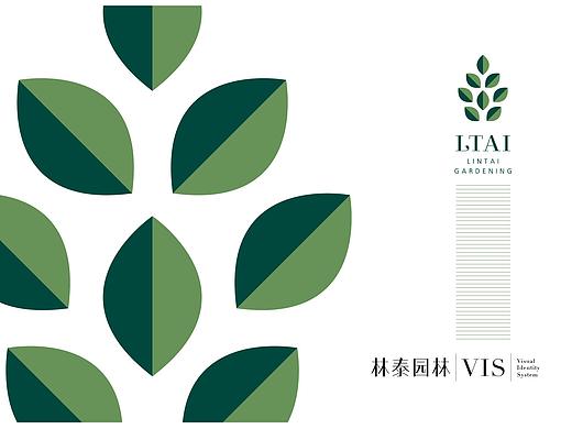 林泰园林品牌形象设计