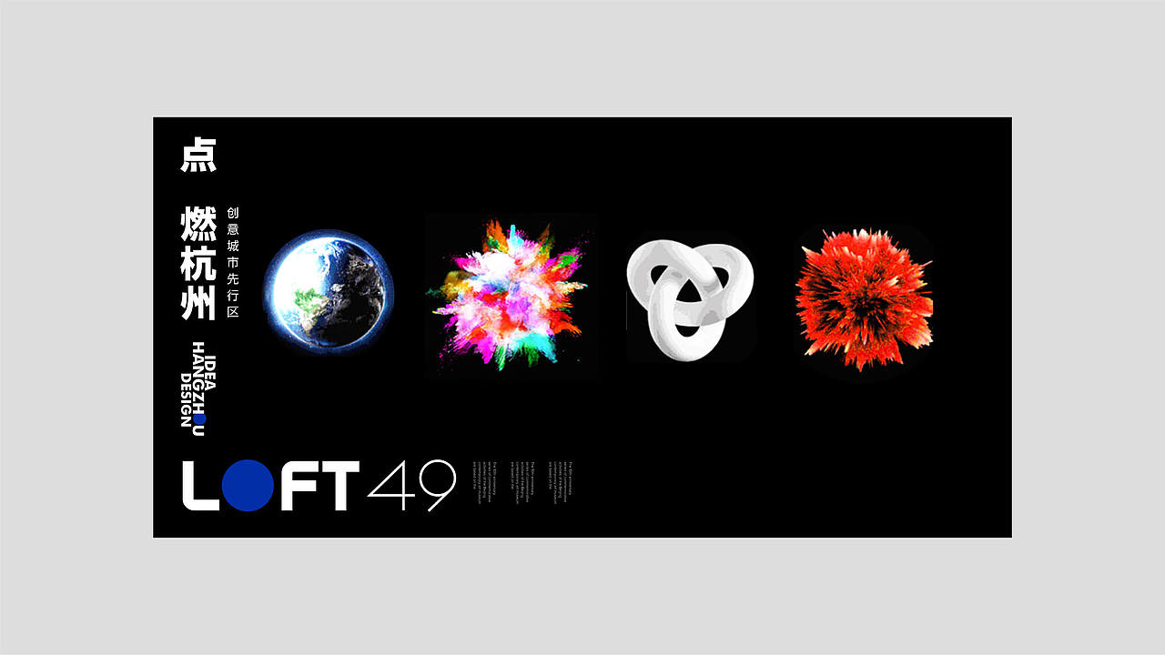 万科杭州LOFT49品牌视觉创意设计