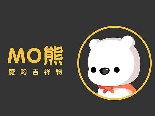 吉祥物丨MO熊