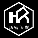 涵睿文化传媒的头像