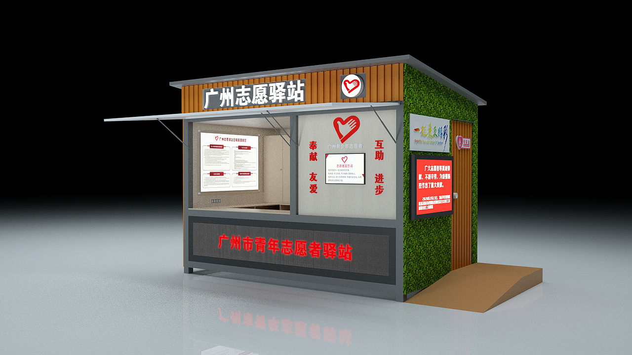 志愿者驛站（圖ZMjU0NzE4MDM2） - 建筑/空間 - 站酷設(shè)計(jì)師tryingxt原創(chuàng)素材 - 站酷ZCOOL