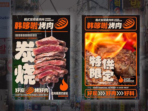 【韩哆啦】烤肉品牌VI设计