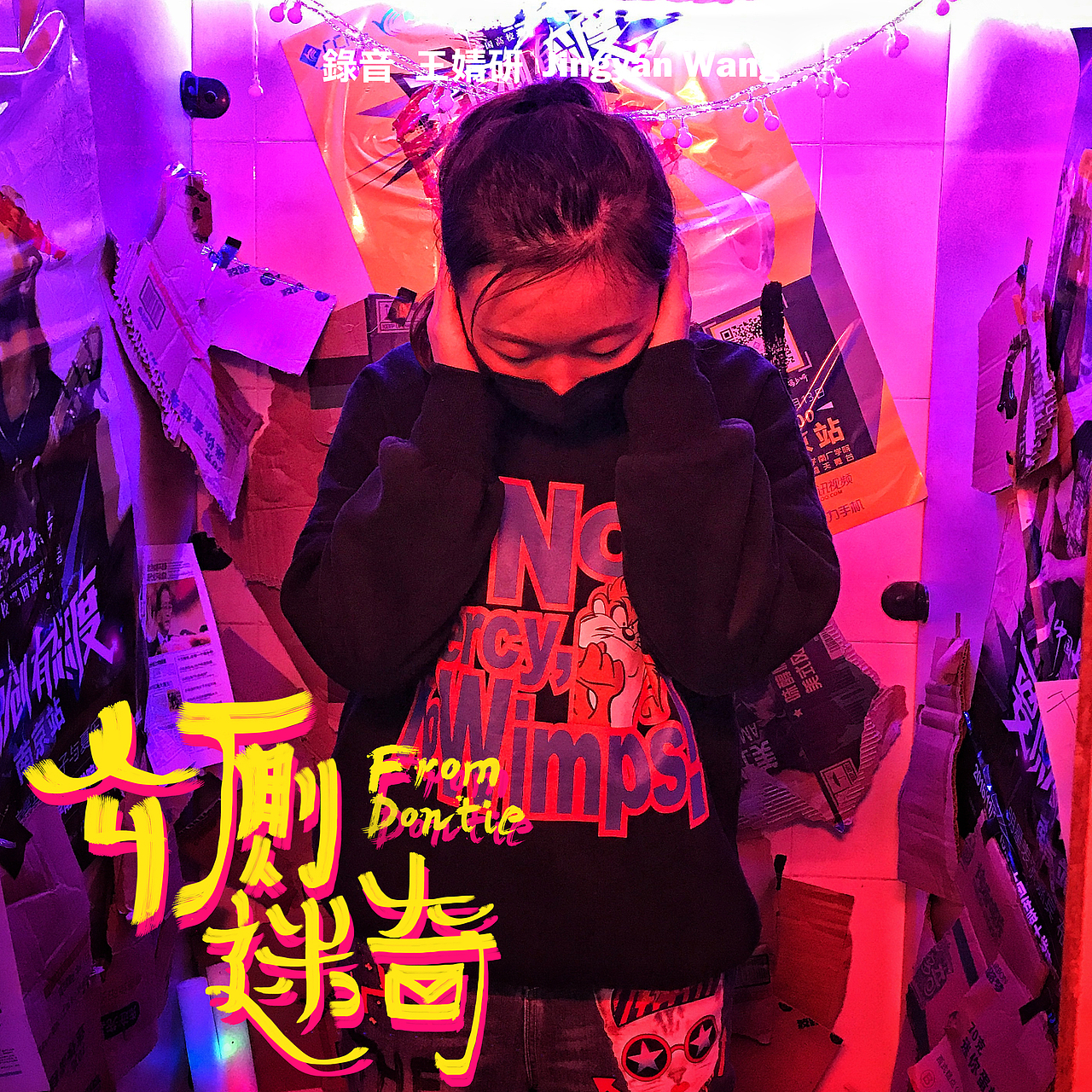 3分钟微电影《公厕迷奇》系列海报（图ZNzM5NTA1OTI=） - 海报 - 站酷设计师mooxuaan原创素材 - 站酷ZCOOL