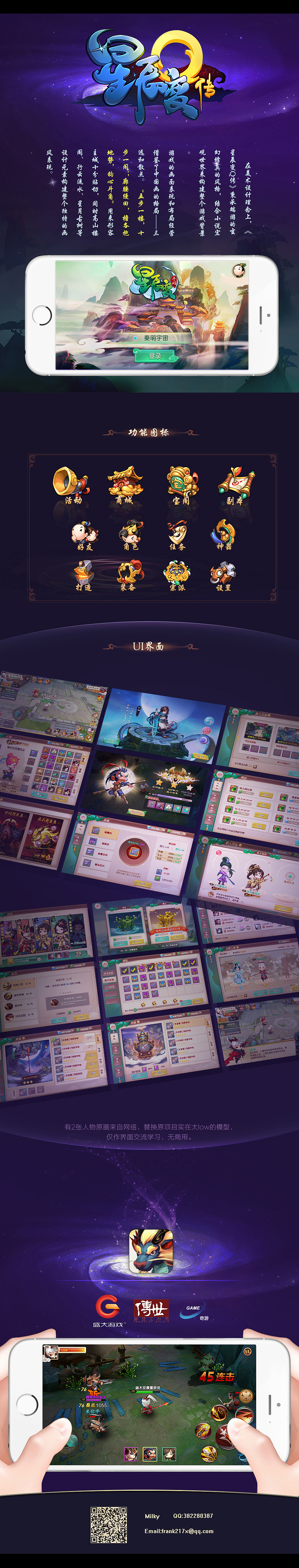 2015-2016星辰变（图ZMTkzMjkyNzYw） - 游戏UI - 站酷设计师frank217x原创素材 - 站酷ZCOOL