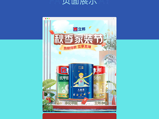 京东立邦家装节