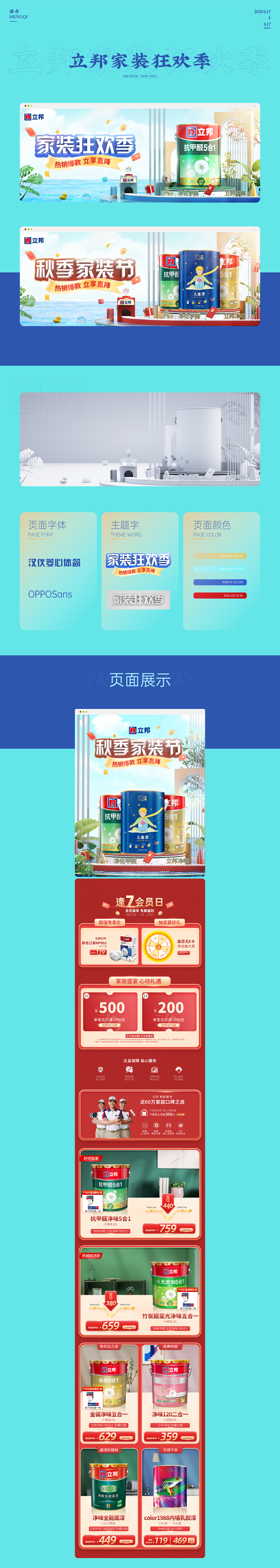 京东立邦家装节（图ZMjc3NDkzODQ0） - 电商 - 站酷设计师蒙奇D飞飞原创素材 - 站酷ZCOOL