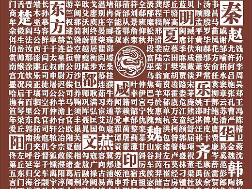 百家姓文字组合雕刻
