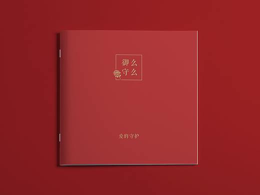 【画册】中国御守 金饰画册 
