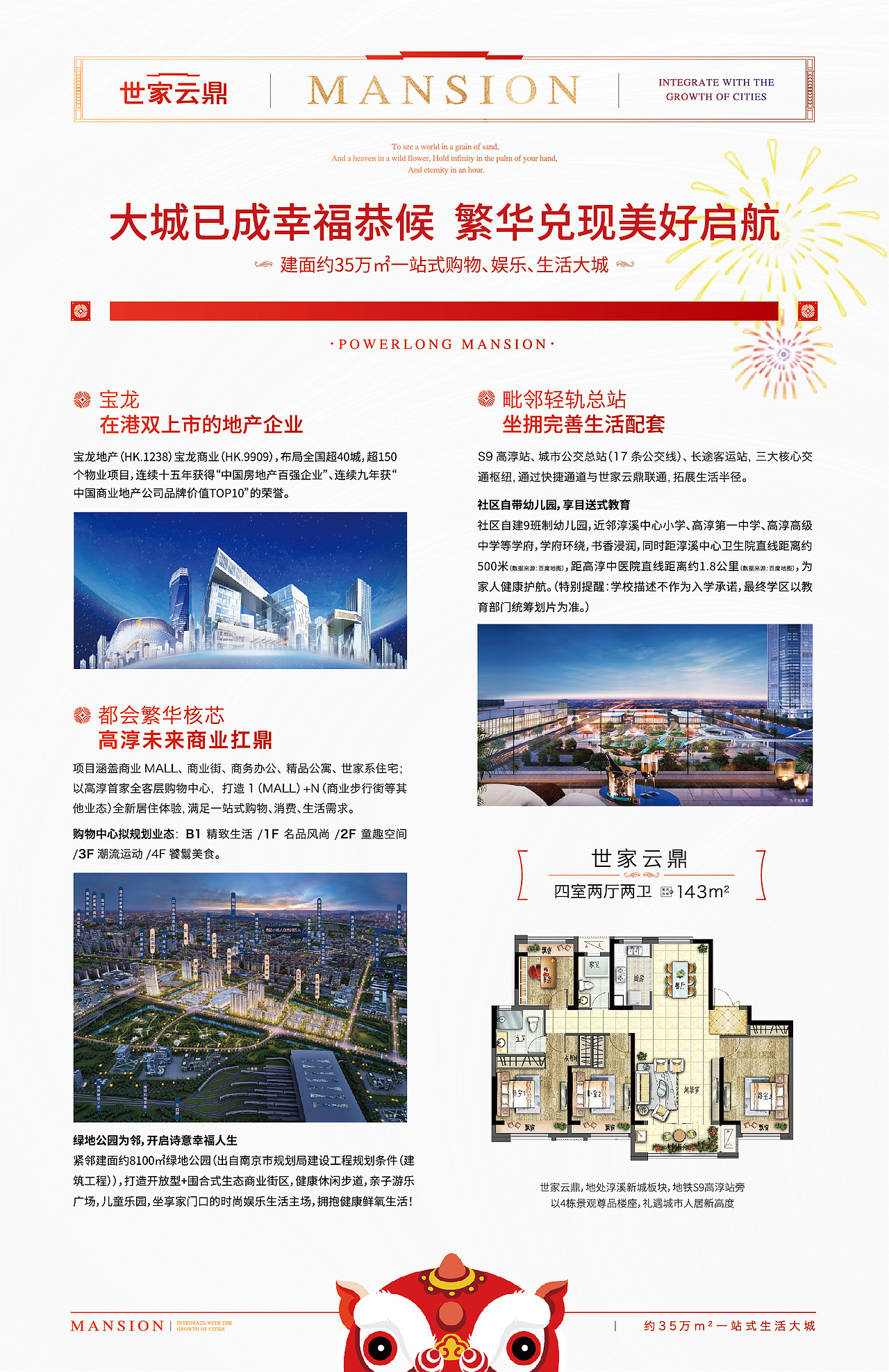 20-21年往期作品-地产DM-宝龙项目