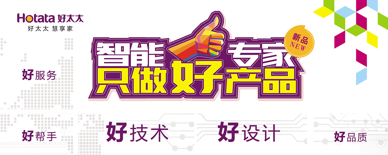 《好太太新品吊牌》--初稿（图ZNDY1ODk1NDA=） - 宣传物料 - 站酷设计师翻滚吧羊宝宝原创素材 - 站酷ZCOOL