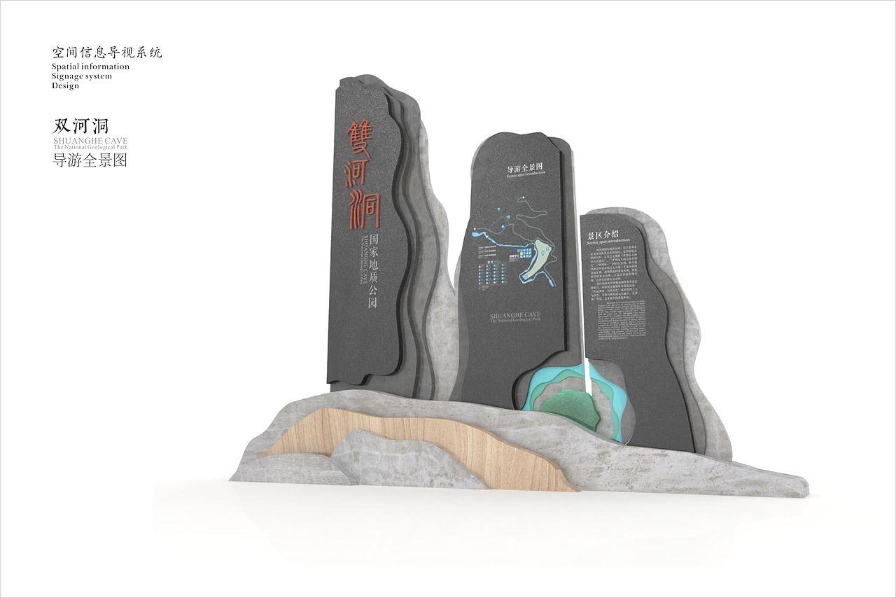 贵州绥阳双河洞景区导视系统
