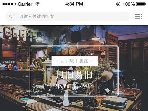 移动端项目－古香（个人主页-ZMjgzODcyNDg=） - 软件界面 - 站酷设计师Zourvers原创素材 - 站酷ZCOOL