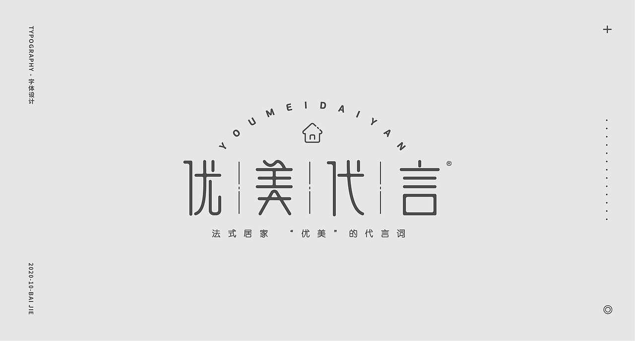 2020秋季平面全科班字体设计学员作品展示(2)