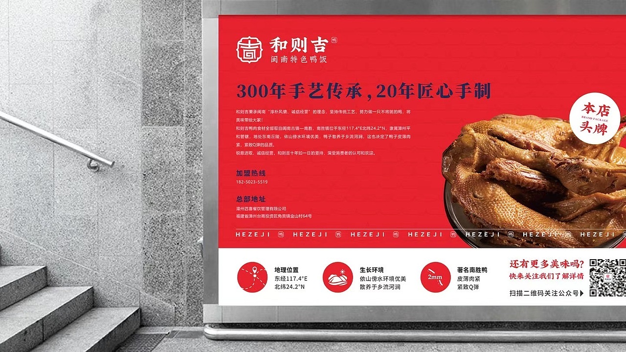 和则吉鸭饭 餐饮品牌 品牌升级及vis、商业拍摄（图ZMzUyNjI3ODY0） - 品牌 - 站酷设计师火山品牌设计原创素材 - 站酷ZCOOL