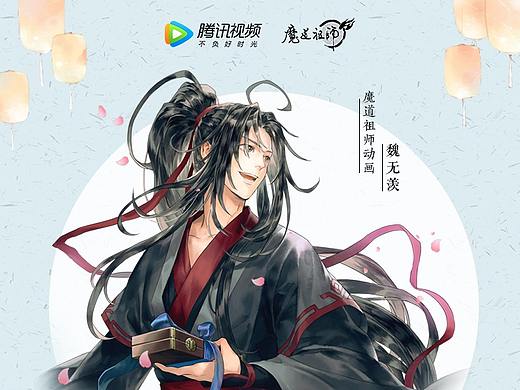 腾讯视频x魔道祖师魏无羡专题广告套图