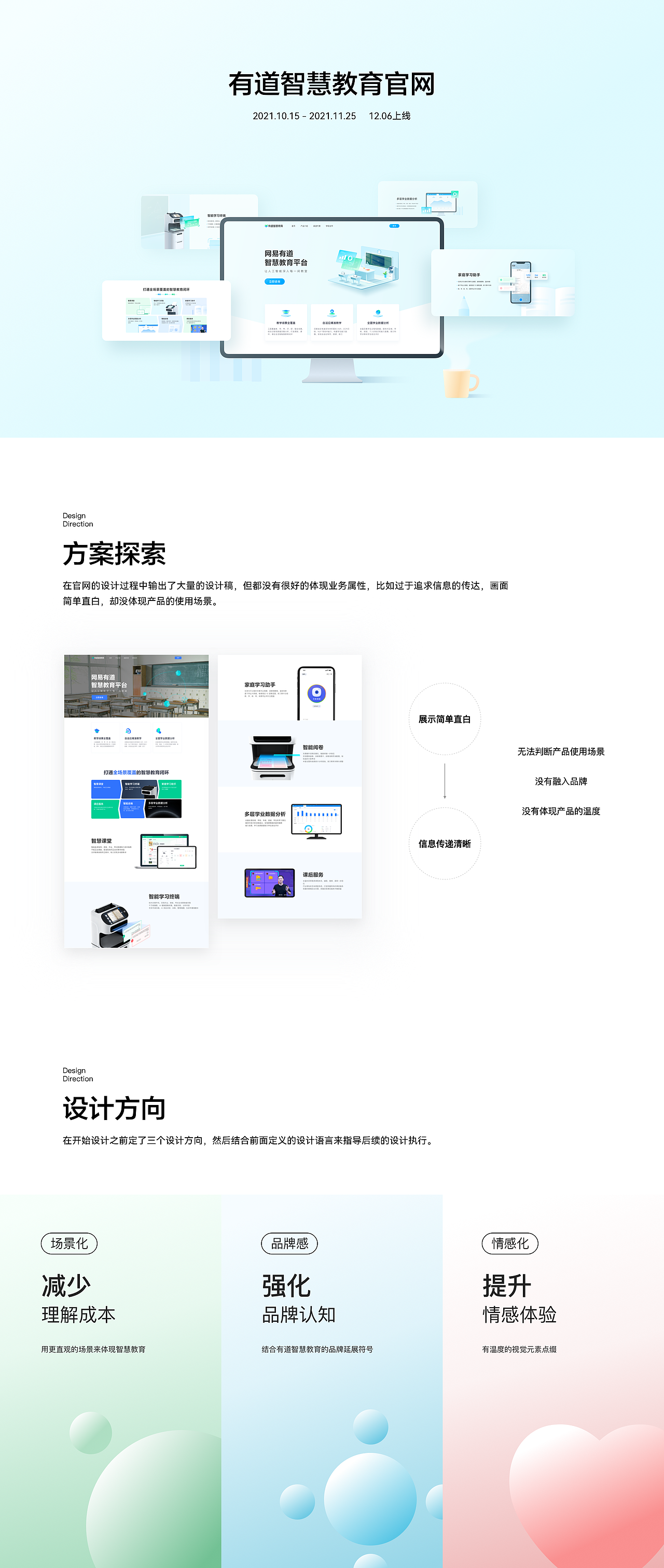 网易有道智慧教育官网-视觉设计（图ZMjg1MTc3Nzg4） - 企业官网 - 站酷设计师李添吉DESIGN原创素材 - 站酷ZCOOL