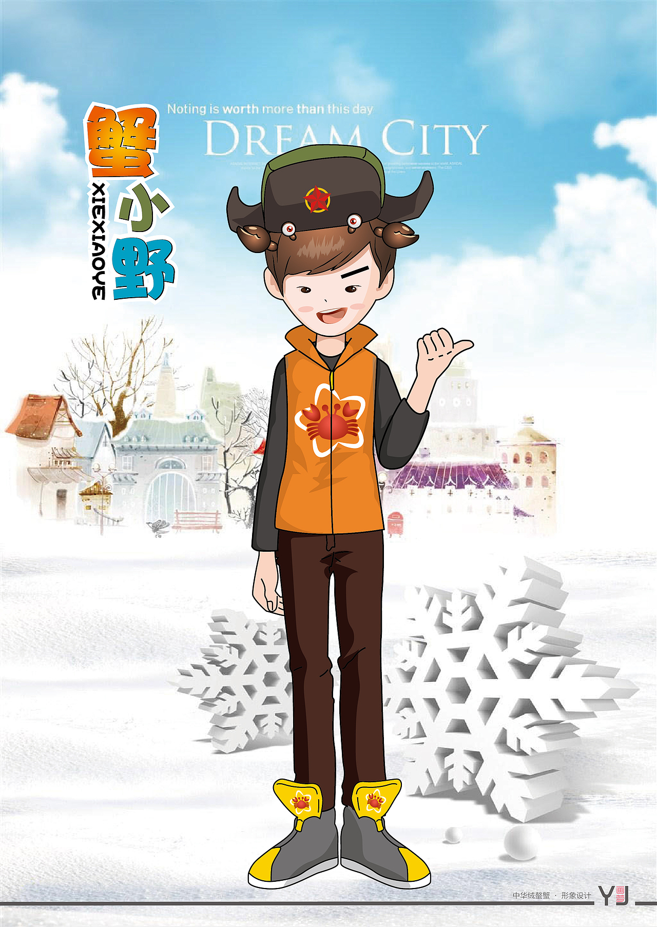 中华绒螯蟹·形象设计