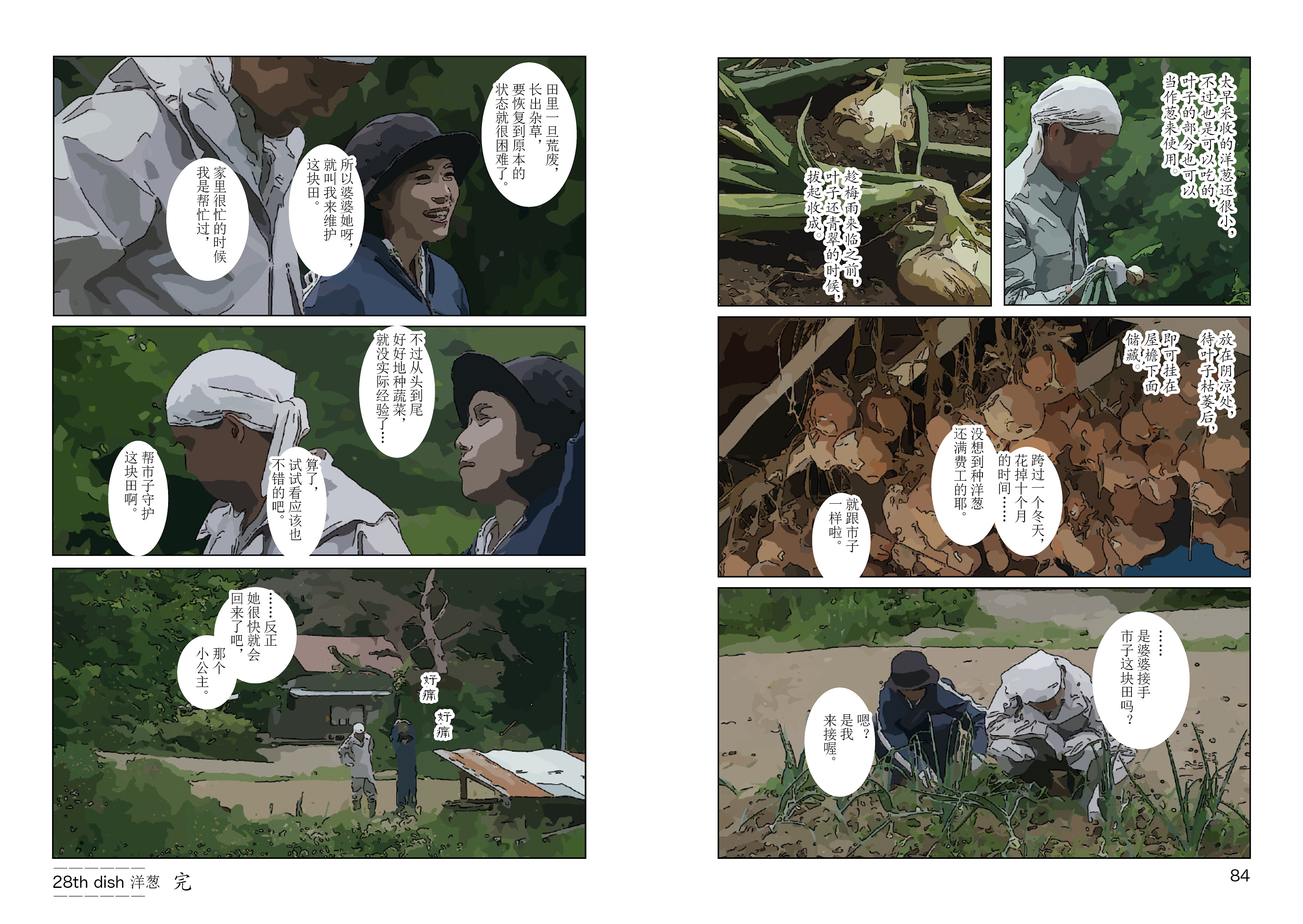 漫画书《小森林》3