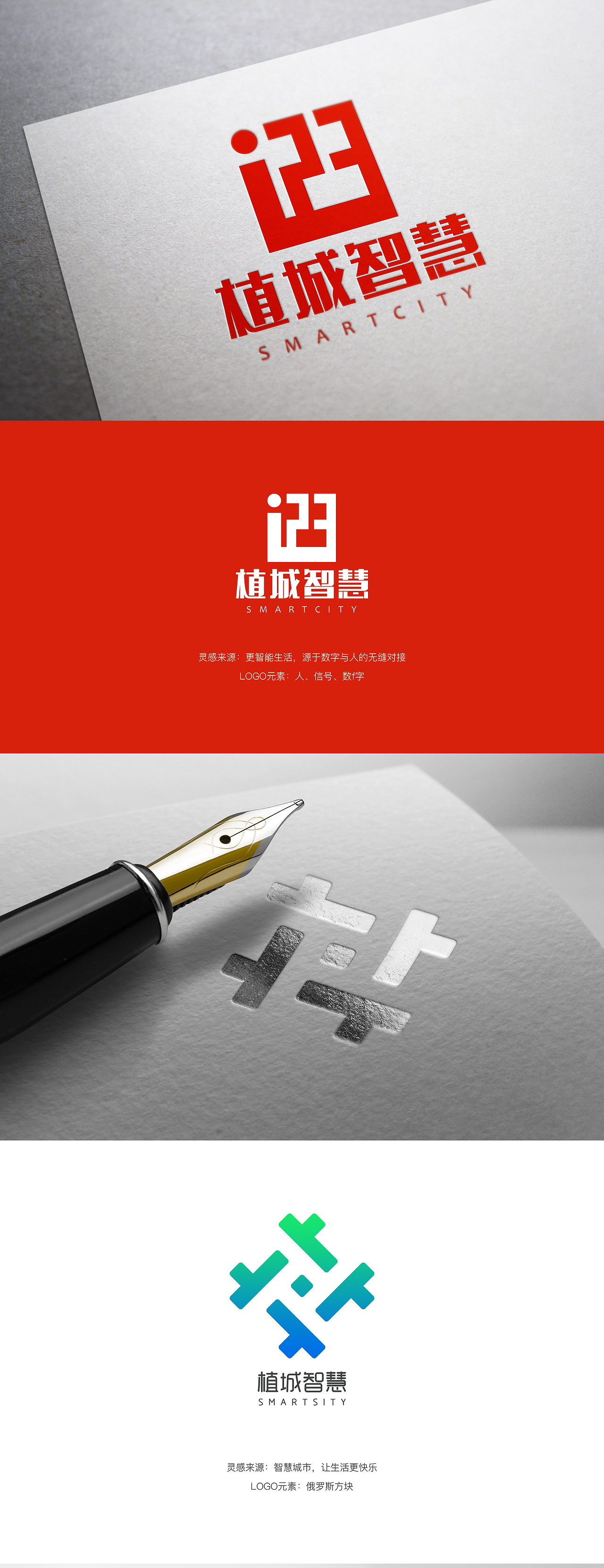 智慧城市商标logo设计