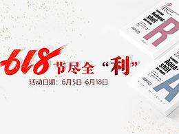618活动