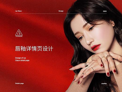 3ce唇釉详情分析（个人主页-ZNTAwNTY2MDg=） - 电商 - 站酷设计师Xiao窕原创素材 - 站酷ZCOOL
