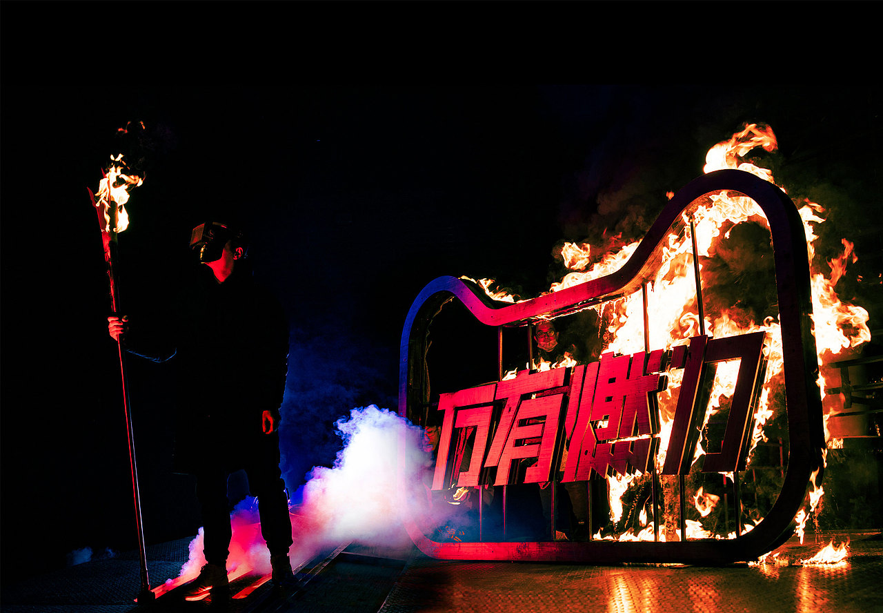 天猫燃冬季 万有燃力派对