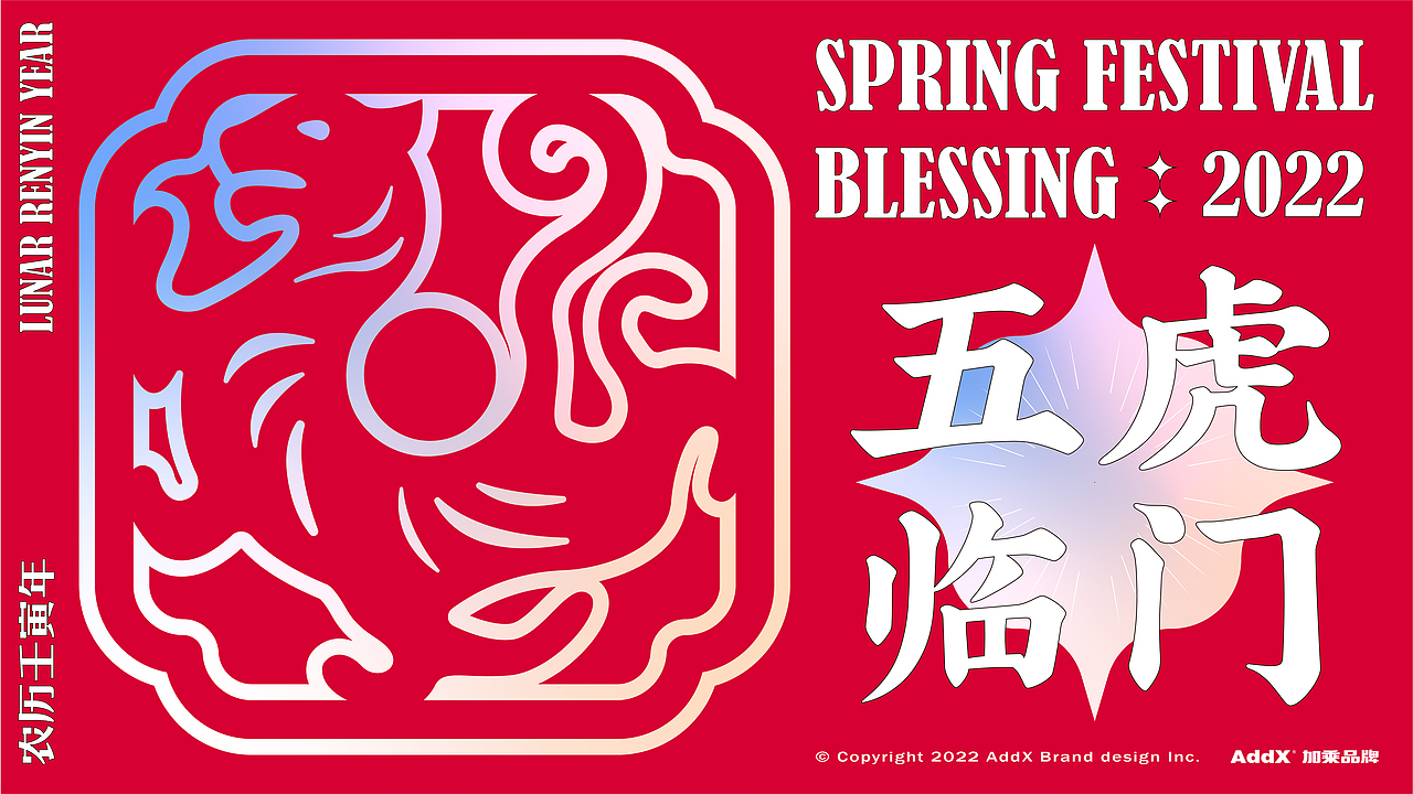 五“虎”临门 | 2022春节祝福(图ZMjg2MTA0OTU2) - 字体/字形 - 站酷设计师贰巷陆号杂货铺原创素材 - 站酷ZCOOL