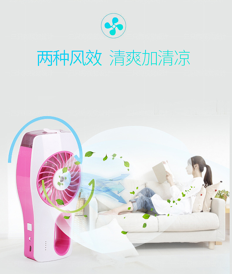 手持喷雾风扇详情页设计