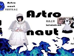 宇宙家不良JK店