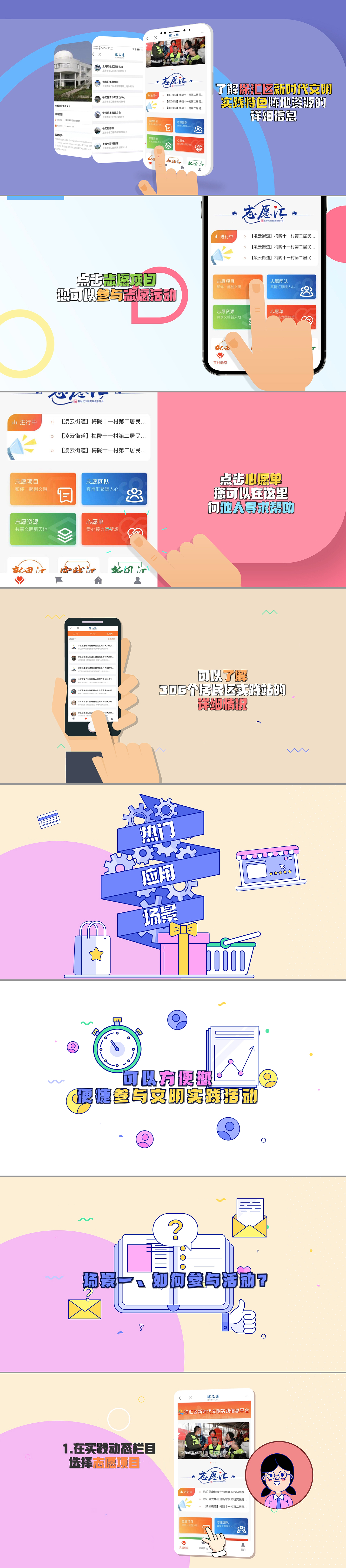 志愿汇2.0！徐汇区新时代文明实践信息平台全新上线（图ZMjg5NTg2MzY0） - 宣传片 - 站酷设计师安天映画原创素材 - 站酷ZCOOL