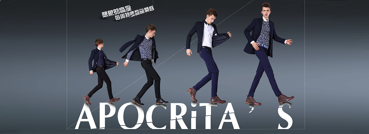 天猫 淘宝系列banne 系列海报 网商设计 专题页设计 电商男装 服装服饰 首页设计 By：/qw