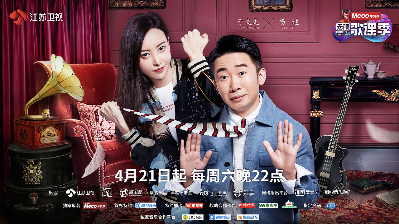 无限歌谣季海报