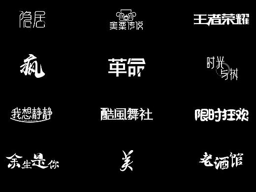字体设计